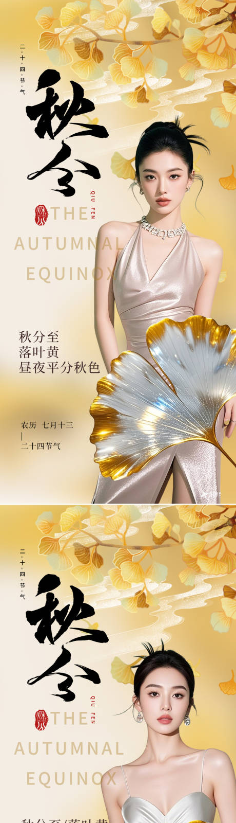 源文件下载【享设计】搜索编号：53190037810487198【立秋秋分海报】