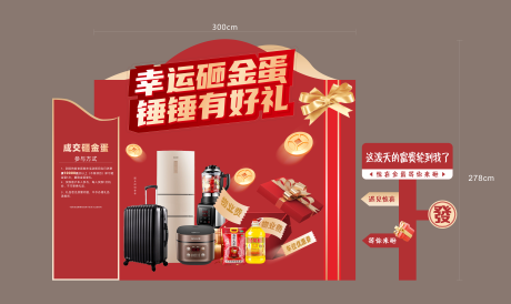源文件下载【享设计】搜索编号：95490037881345842【口腔礼品砸金蛋】