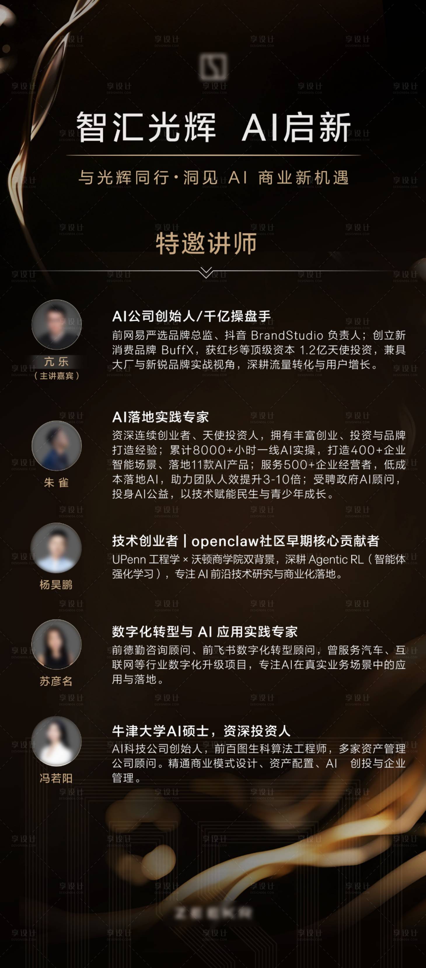 源文件下载【享设计】搜索编号：18430037795762890【黑金讲师海报】