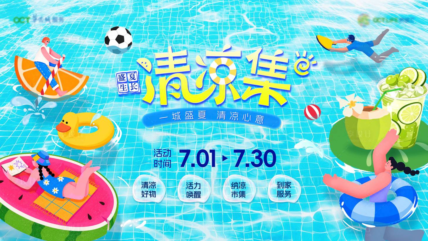 源文件下载【享设计】搜索编号：33390037705916797【清凉集 】