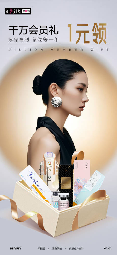源文件下载【享设计】搜索编号：39640037852345251【会员礼医美美业私密】