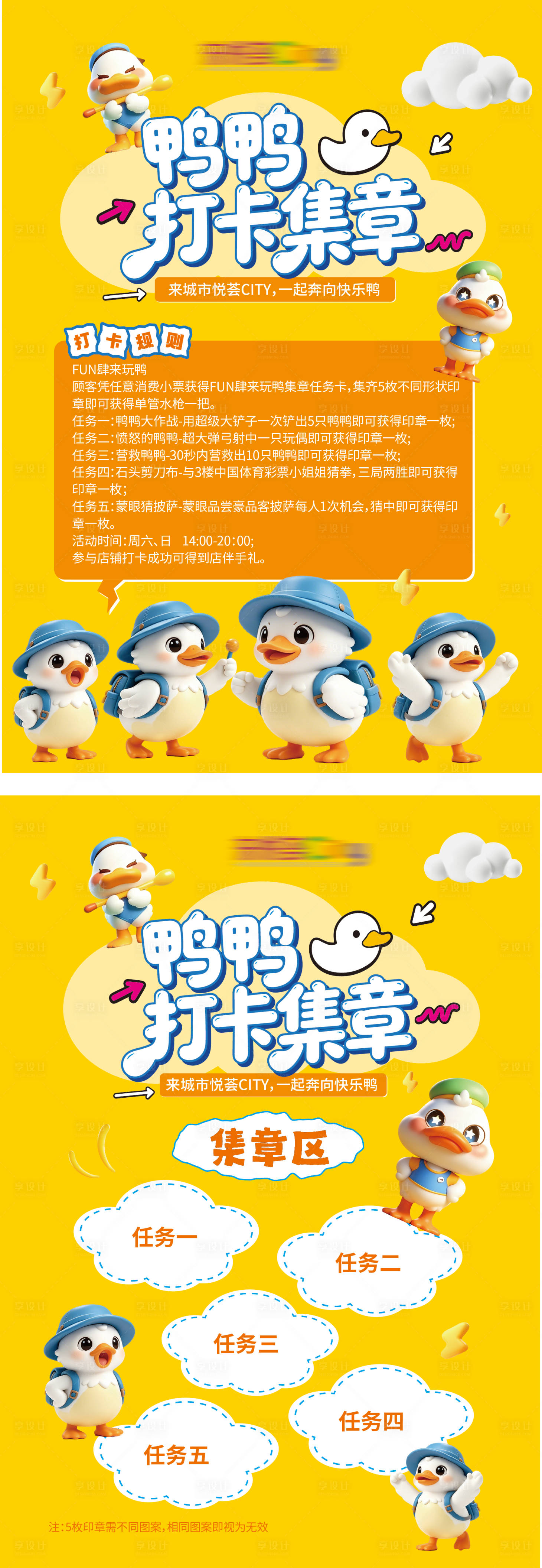 源文件下载【享设计】搜索编号：57770037927306688【打卡集章 】