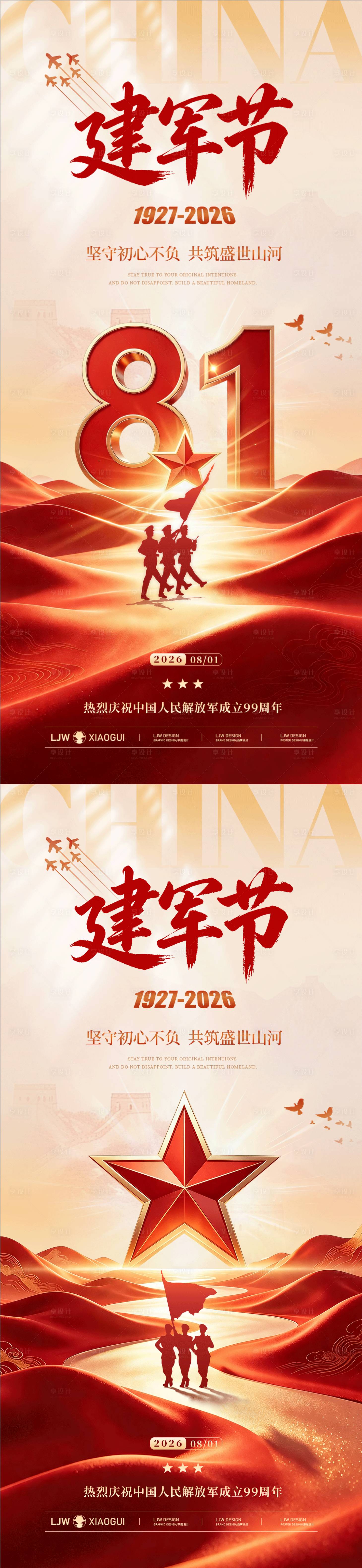 源文件下载【享设计】搜索编号：63020037956482633【八一建军节海报】