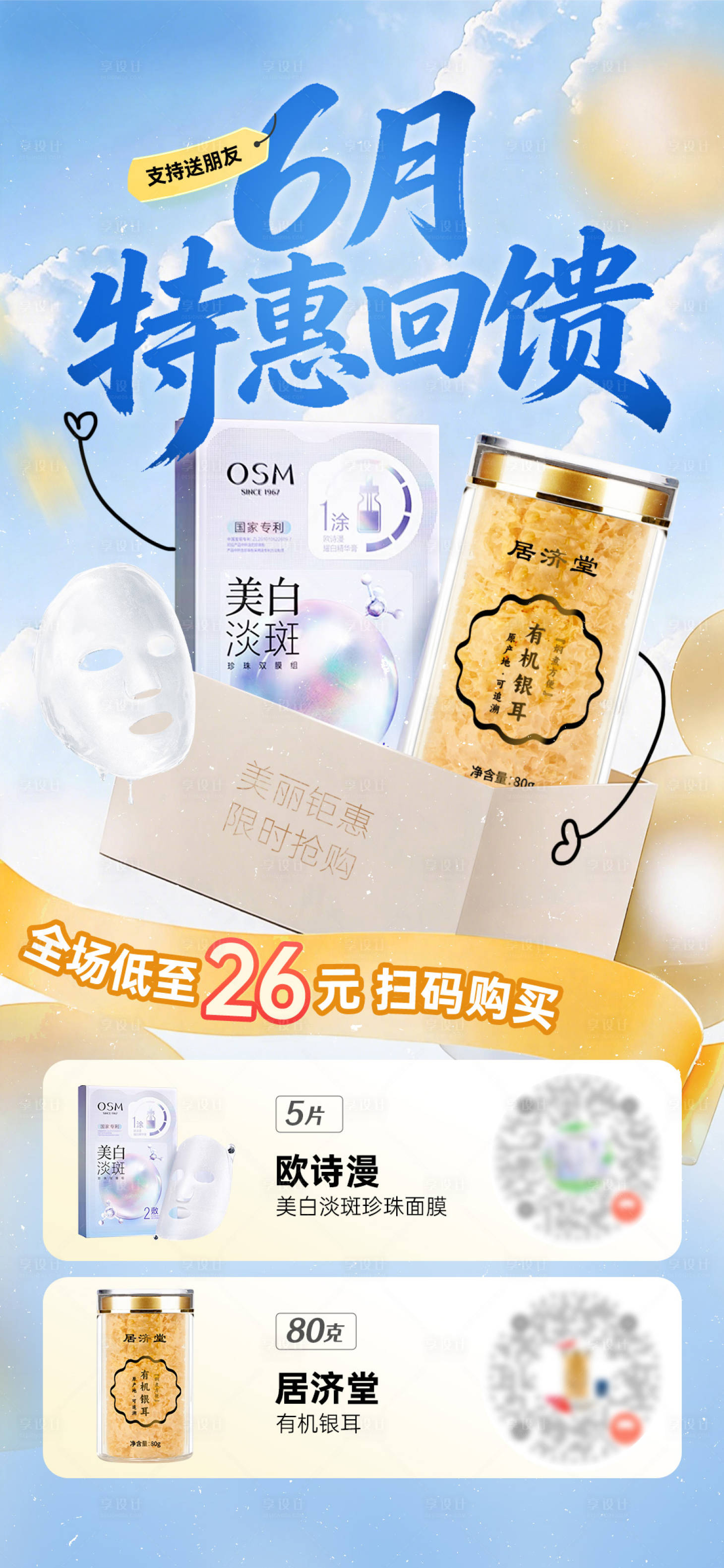 源文件下载【享设计】搜索编号：36150037922216766【6月特惠电商产品海报】