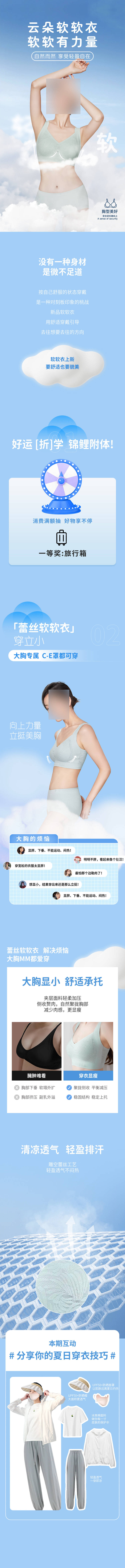 源文件下载【享设计】搜索编号：51850037837453646【夏季蓝天会员活动内衣服装公众号】