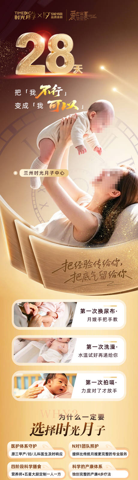 源文件下载【享设计】搜索编号：78070037611071203【时光月子品牌海报】