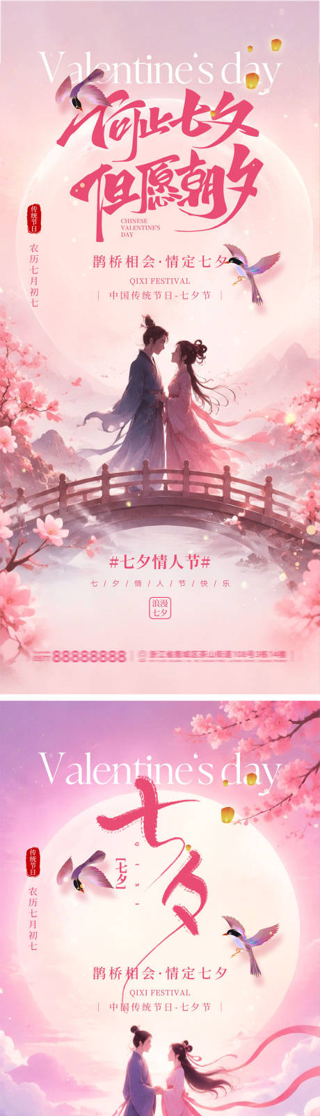 源文件下载【享设计】搜索编号：14260037818179831【七夕节宣传海报】