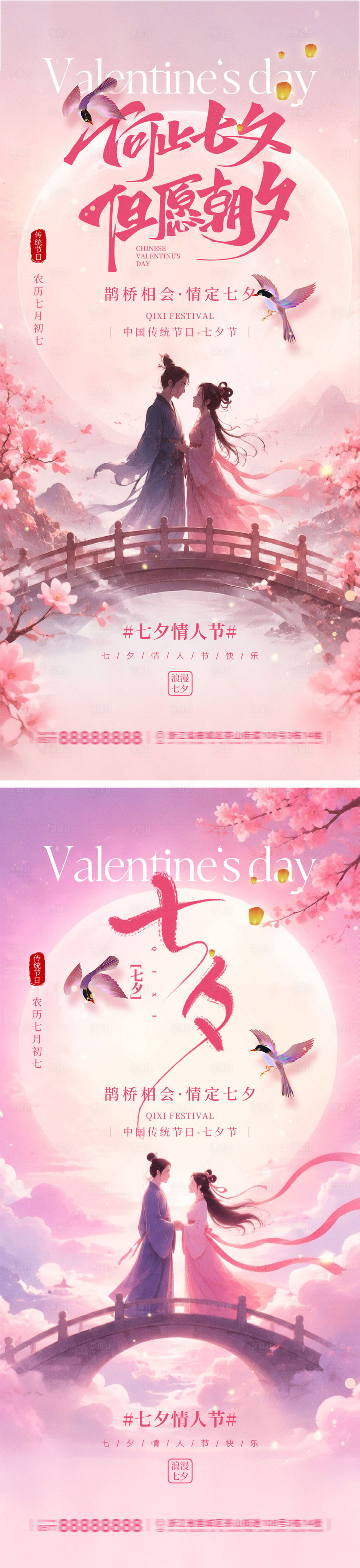 源文件下载【享设计】搜索编号：14260037818179831【七夕节宣传海报】