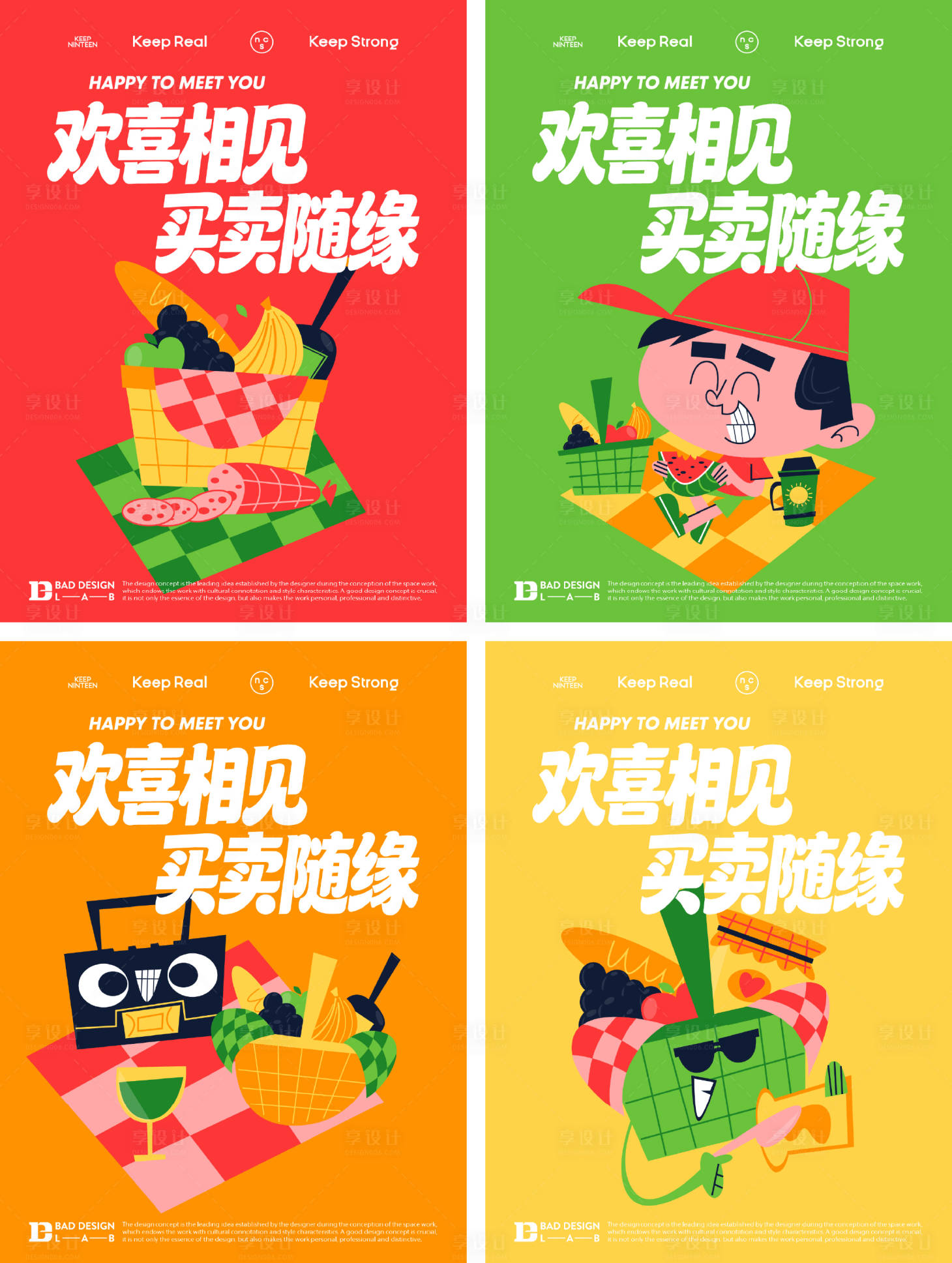 源文件下载【享设计】搜索编号：82700037907975255【欢喜相见市集四色系列插画海报】