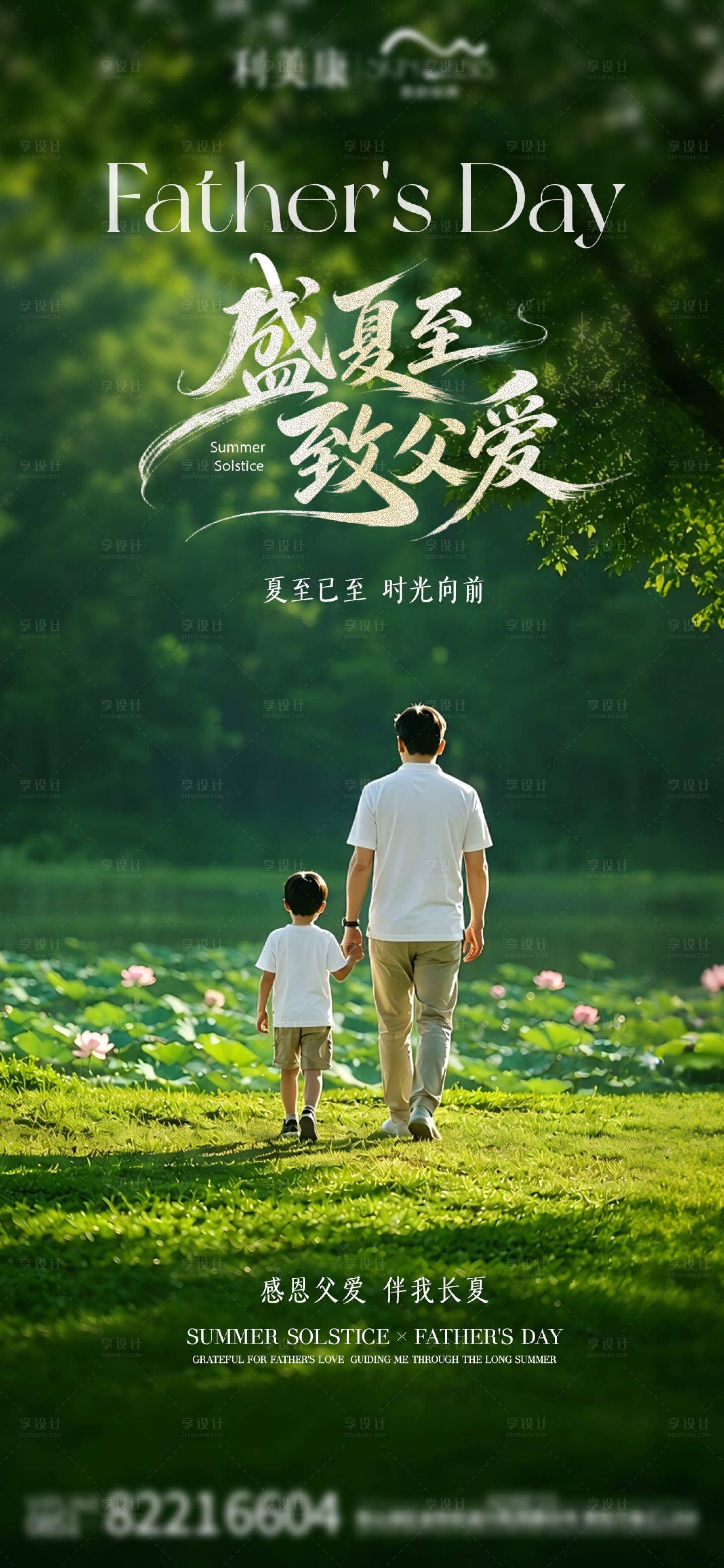 源文件下载【享设计】搜索编号：12590037666028726【夏至父亲节海报】