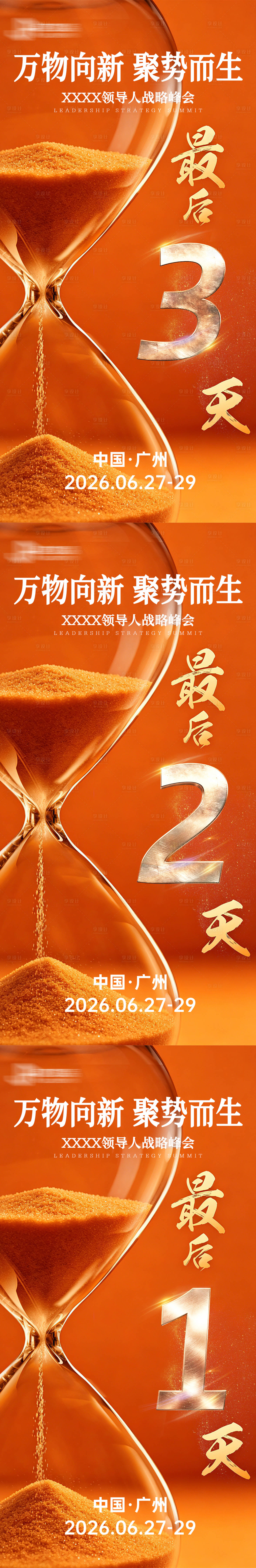源文件下载【享设计】搜索编号：26590037697014406【倒计时系列海报】