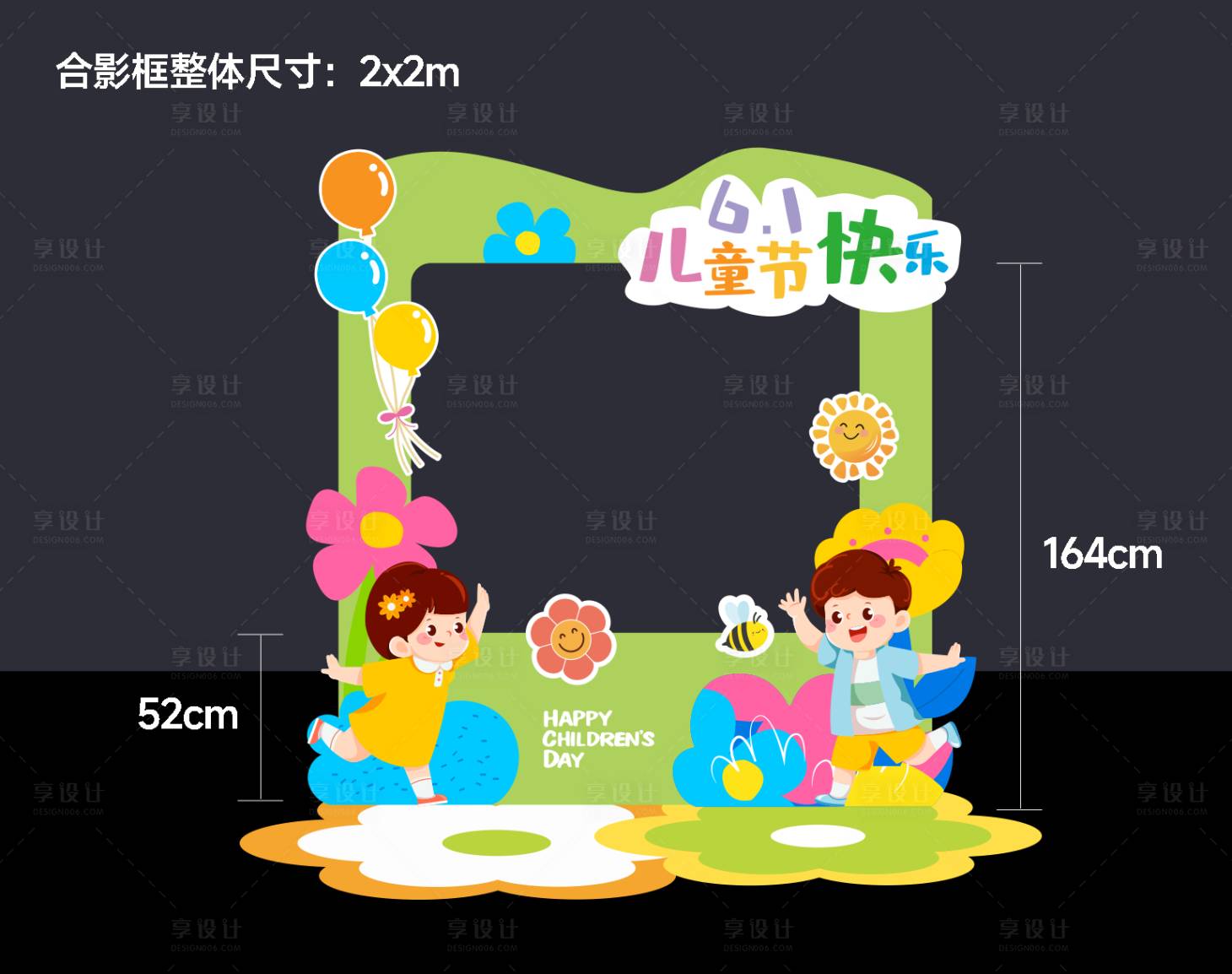 源文件下载【享设计】搜索编号：37790037672506661【六一儿童节合影框】