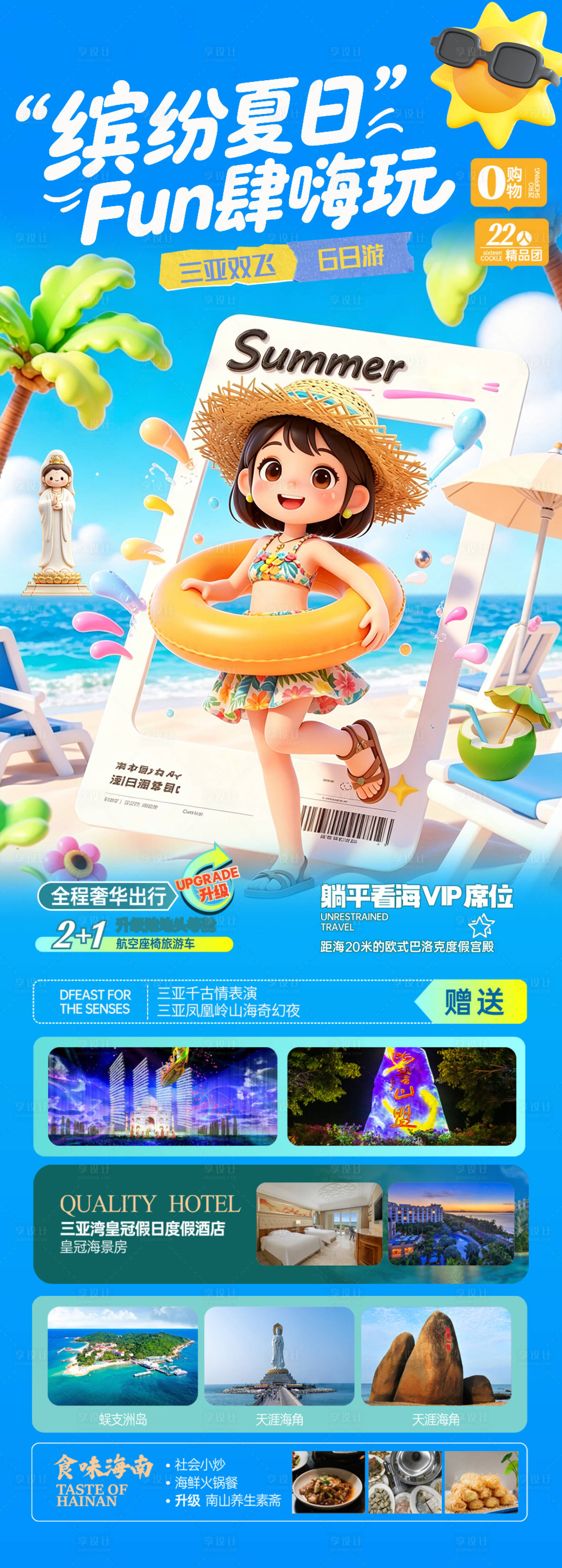 源文件下载【享设计】搜索编号：19140037802599785【缤纷夏日 】
