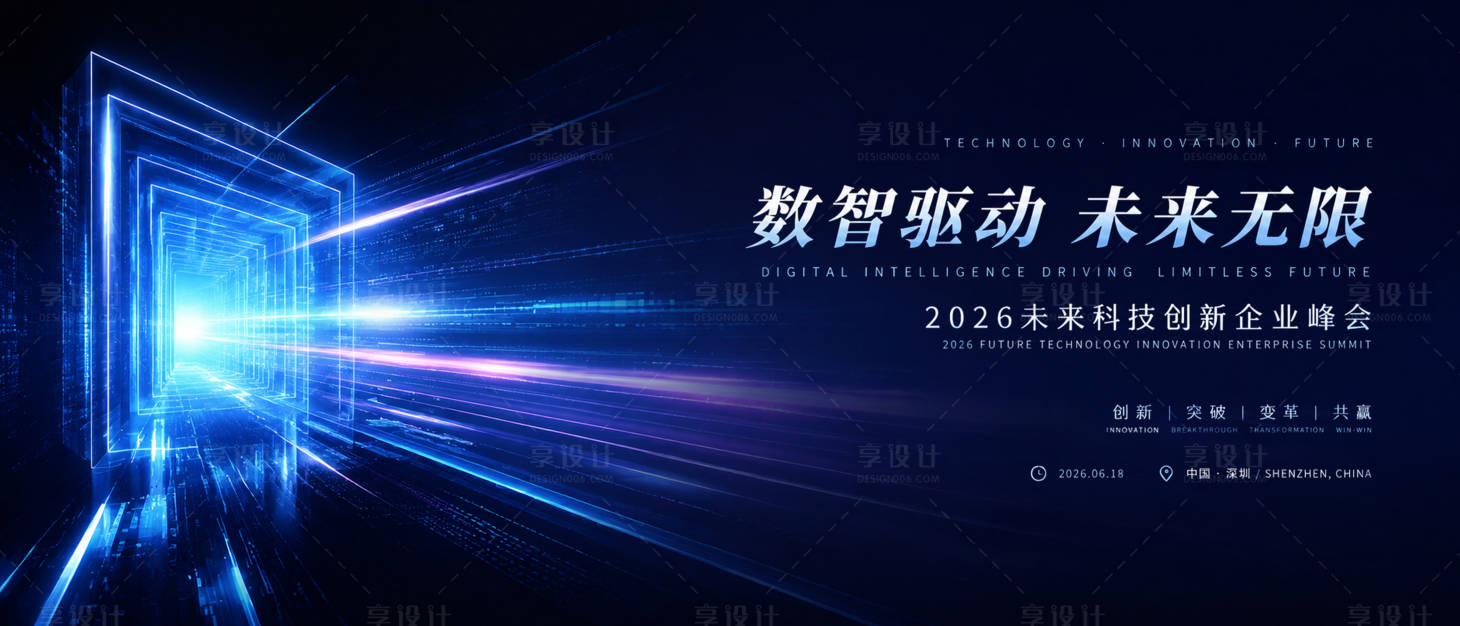 源文件下载【享设计】搜索编号：29510037953272630【未来科技创新企业峰会】