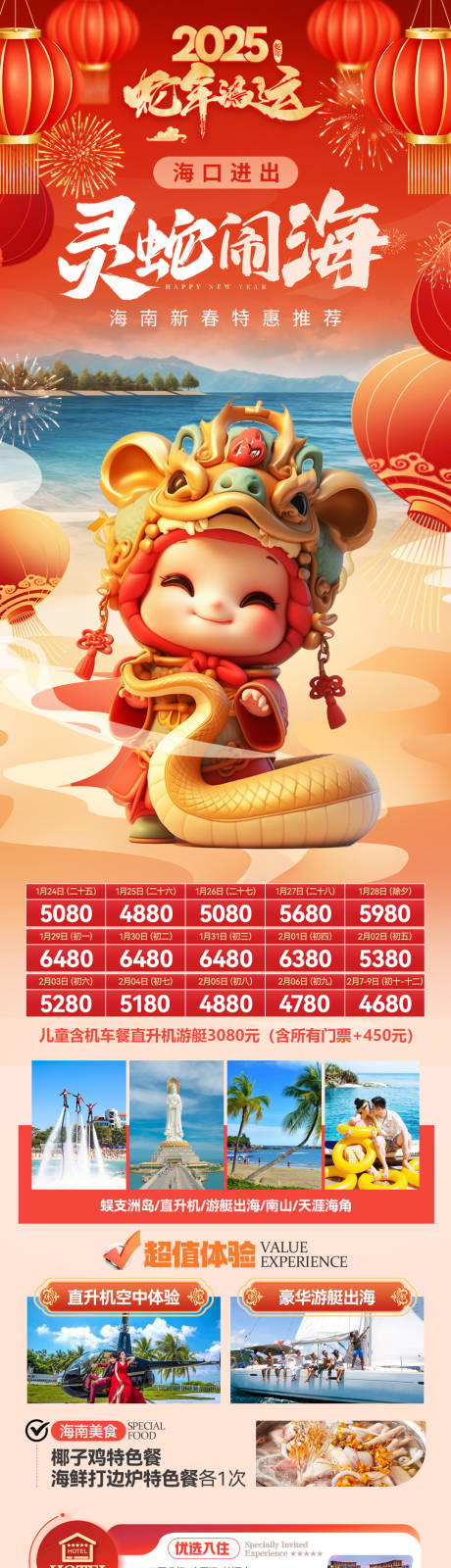 源文件下载【享设计】搜索编号：42480037785572393【海南三亚春节新年海报】