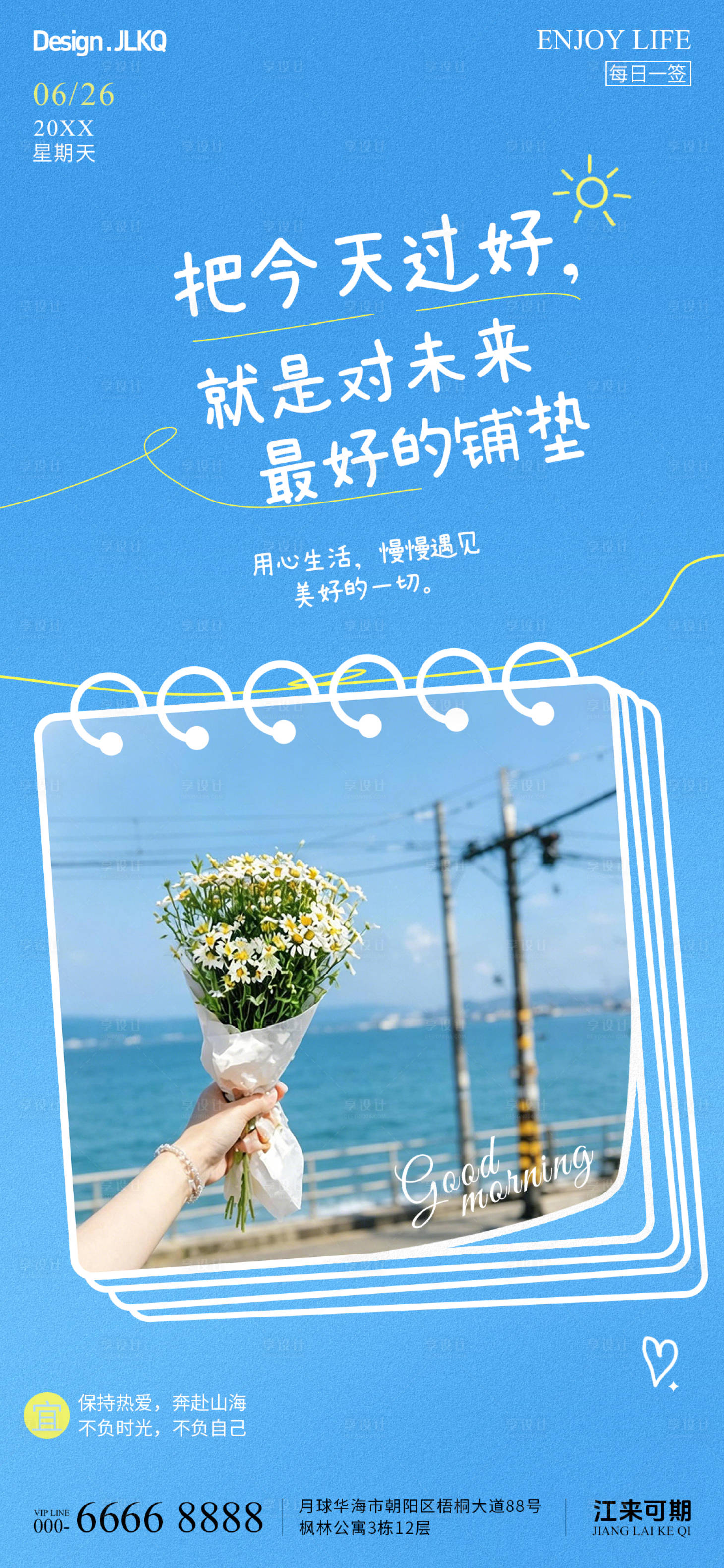 源文件下载【享设计】搜索编号：81410037747137712【简约线框早安每日一签海报】