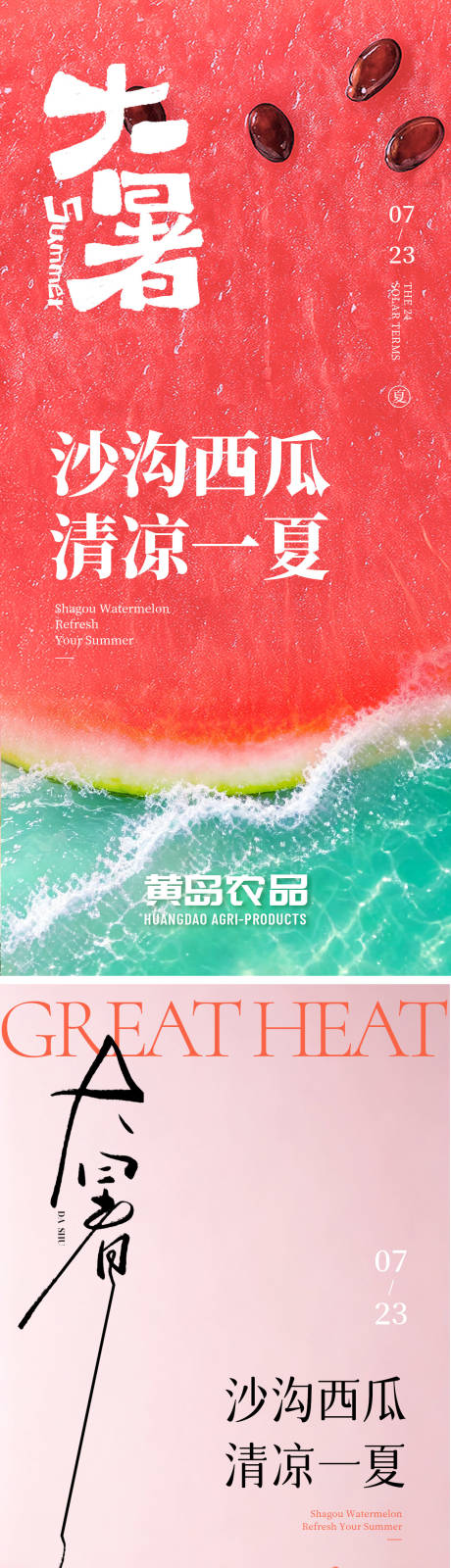 源文件下载【享设计】搜索编号：45320037937745067【大暑节气海报】