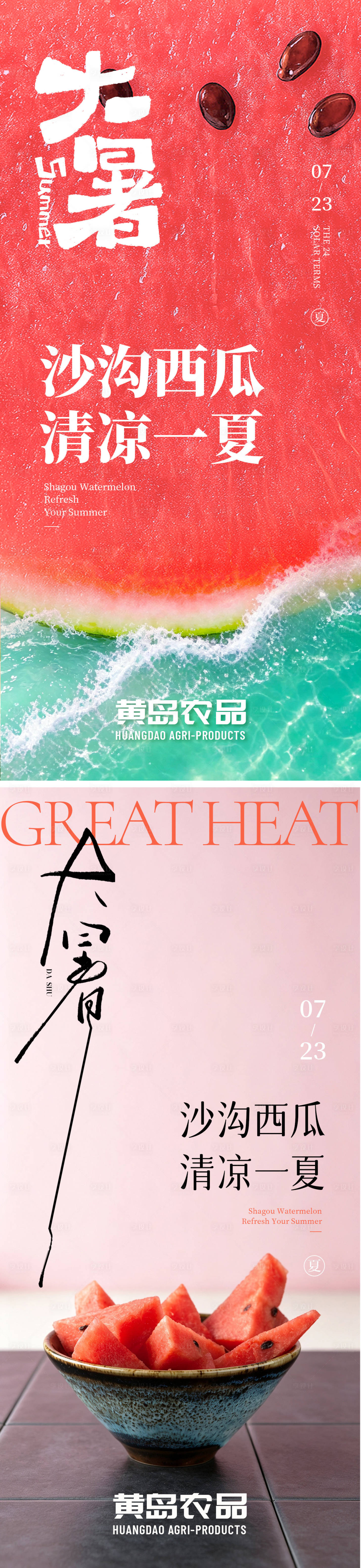 源文件下载【享设计】搜索编号：45320037937745067【大暑节气海报】