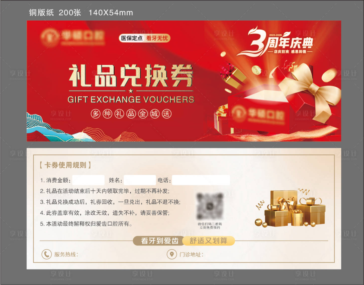源文件下载【享设计】搜索编号：65240037911103898【礼品兑换券】