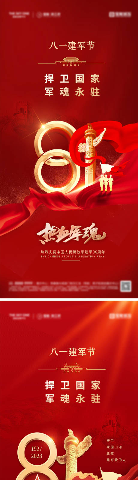 源文件下载【享设计】搜索编号：78810037821619355【八一建军节海报】
