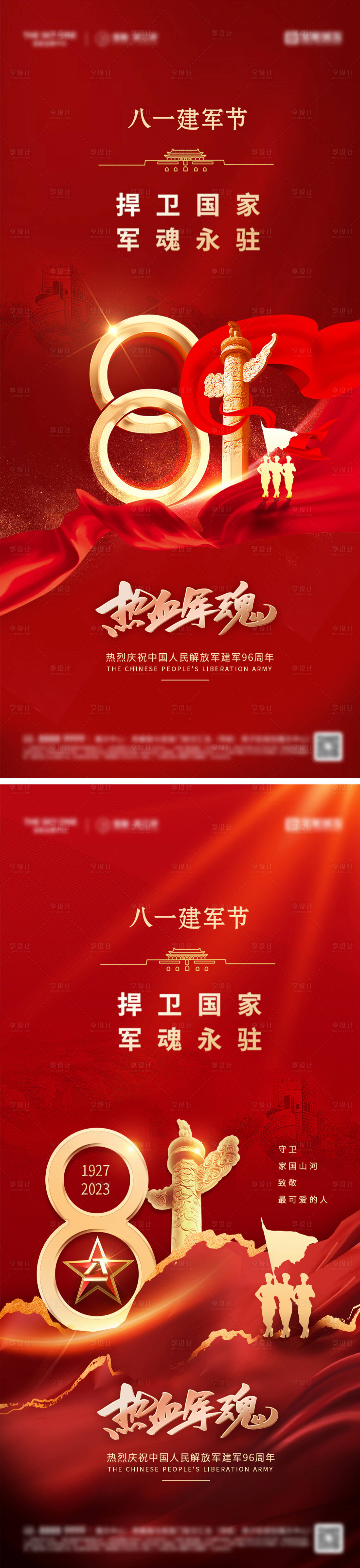 源文件下载【享设计】搜索编号：78810037821619355【八一建军节海报】