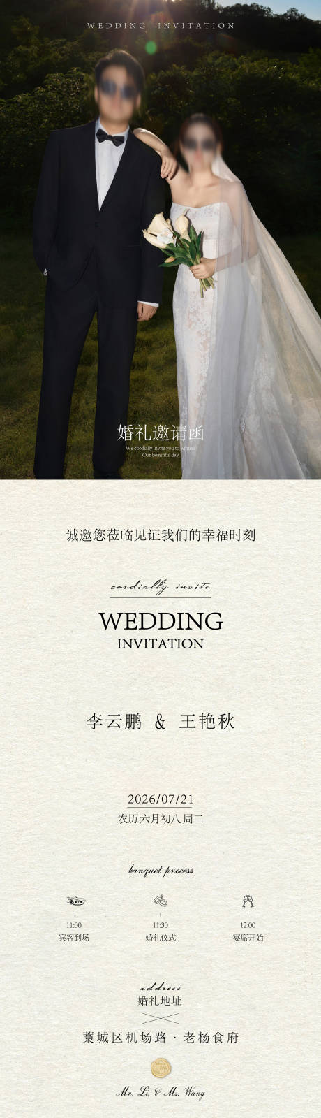 源文件下载【享设计】搜索编号：92460037784286197【结婚请柬】