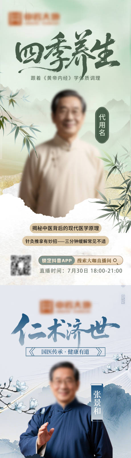 源文件下载【享设计】搜索编号：68270037639046762【中医养生讲座人物海报】