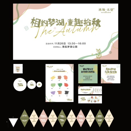 源文件下载【享设计】搜索编号：25620037611482721【户外草坪儿童游园会】