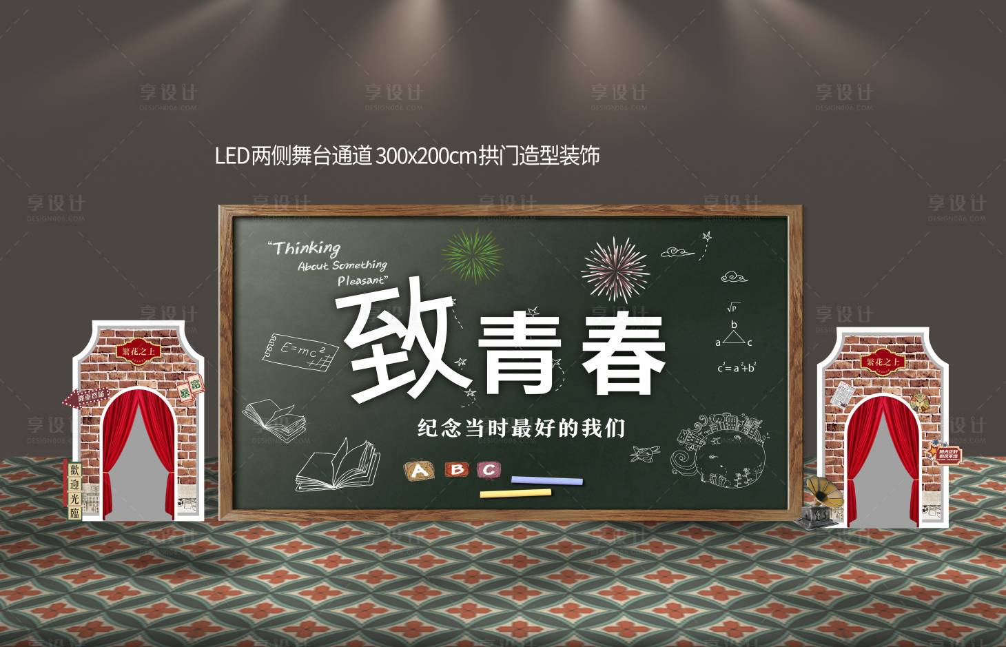 源文件下载【享设计】搜索编号：55140037805444671【复古合影区】