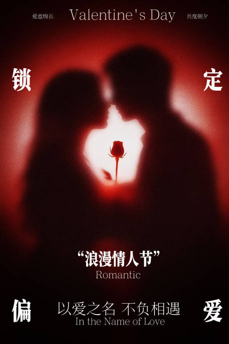 源文件下载【享设计】搜索编号：30820037809843532【情人节七夕节日海报】
