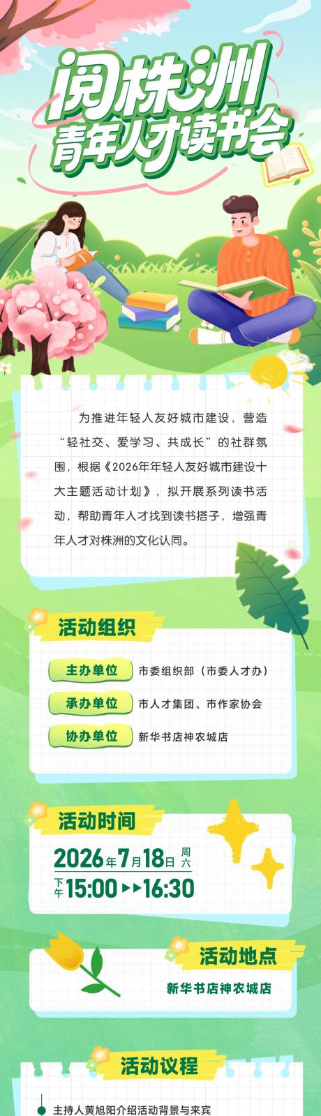 源文件下载【享设计】搜索编号：47090037731744715【青年人才读书会】