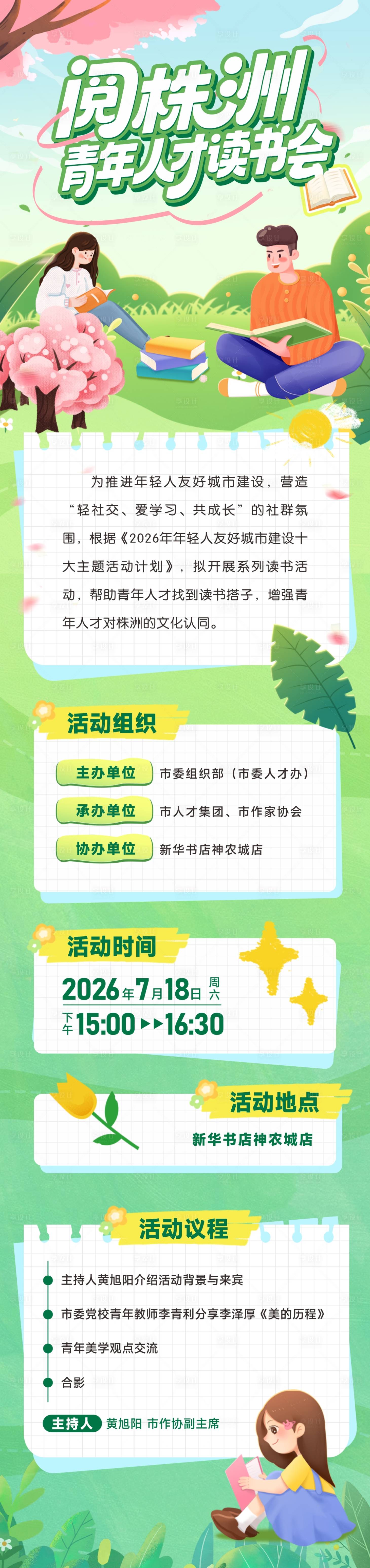源文件下载【享设计】搜索编号：47090037731744715【青年人才读书会】