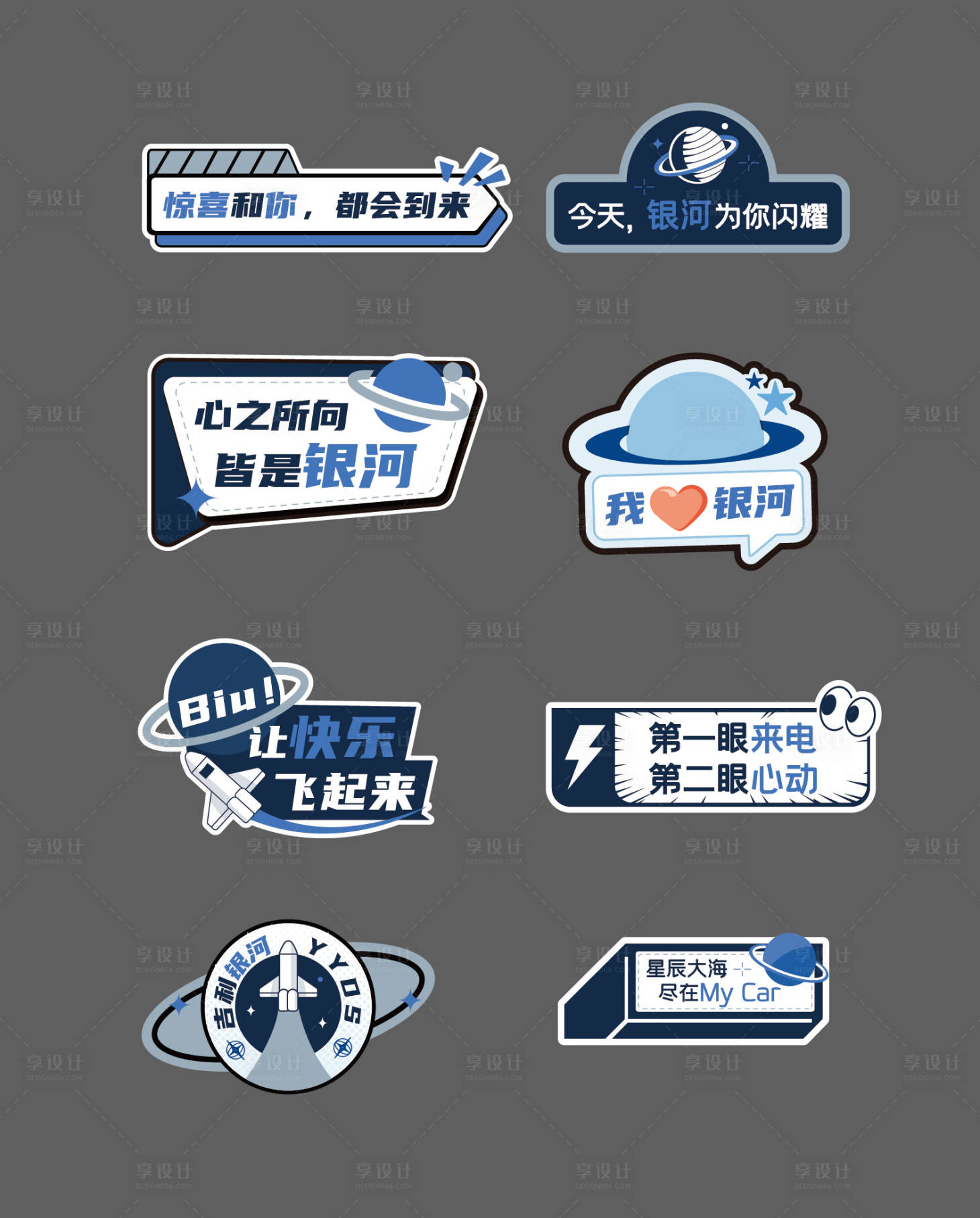 源文件下载【享设计】搜索编号：32120037749352866【银河手举牌】