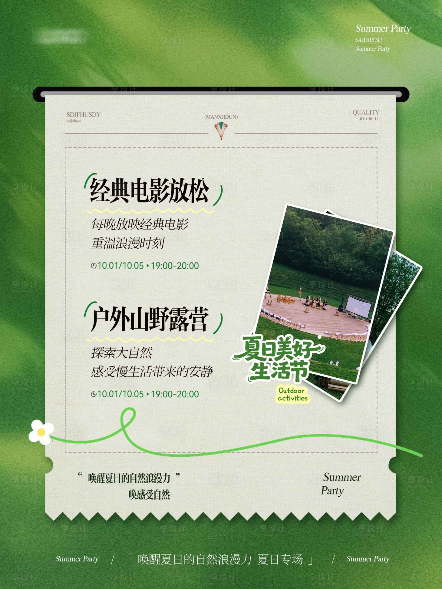 源文件下载【享设计】搜索编号：86170037899211958【夏日清醒活动小绿书】