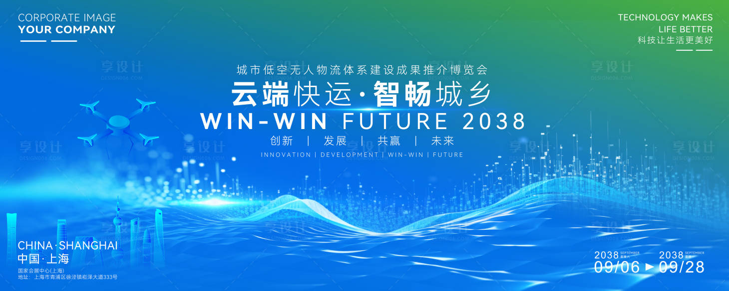 源文件下载【享设计】搜索编号：33020037708862018【云端物流快运无人机产业发展活动背景】