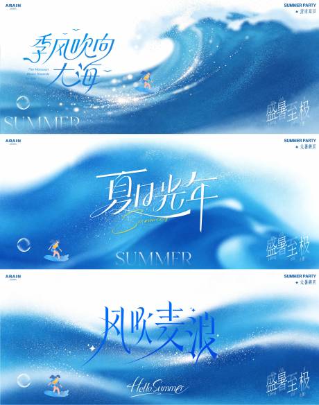 源文件下载【享设计】搜索编号：96470037708412035【大暑夏日海浪简约活动背景板】