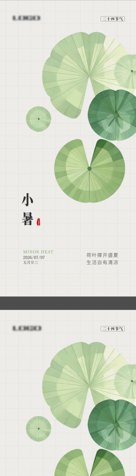 源文件下载【享设计】搜索编号：73790037664398285【节气海报】