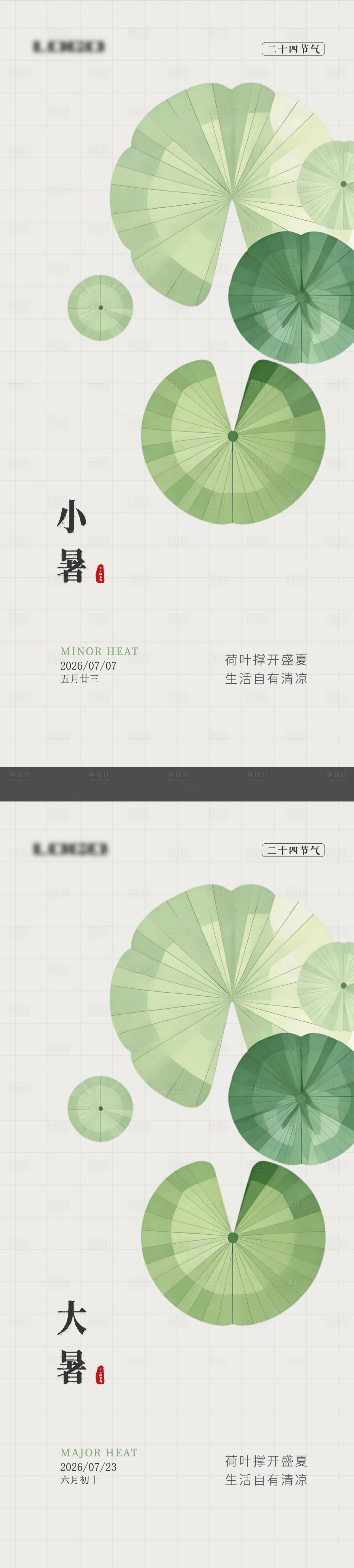 源文件下载【享设计】搜索编号：73790037664398285【节气海报】