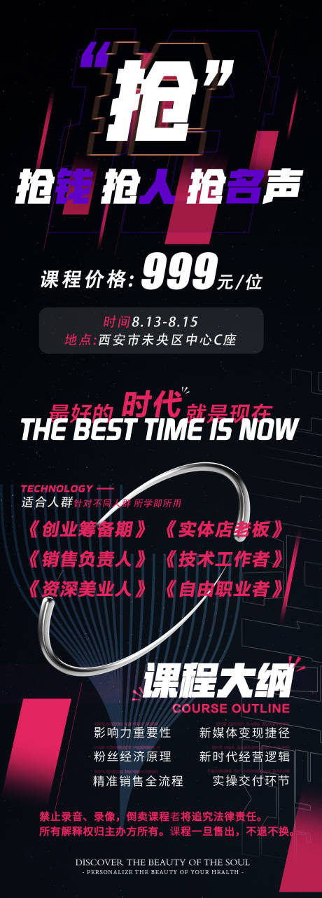 源文件下载【享设计】搜索编号：52080037702227955【美业商学院培训海报】
