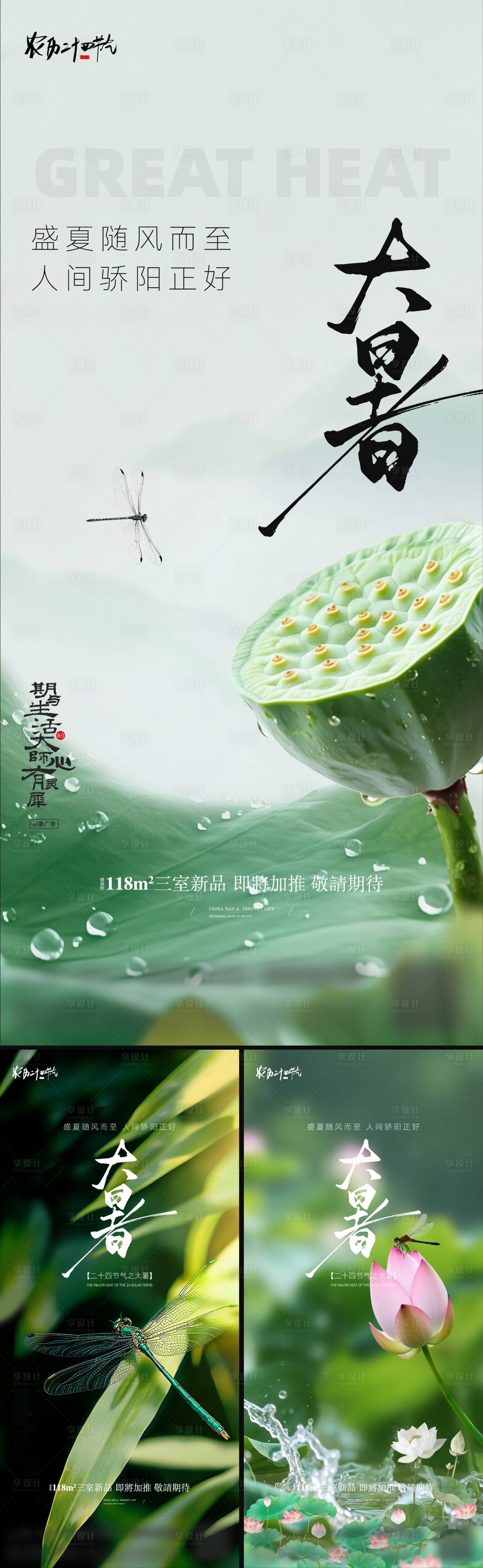 源文件下载【享设计】搜索编号：74920037718306128【大暑节气系列海报】