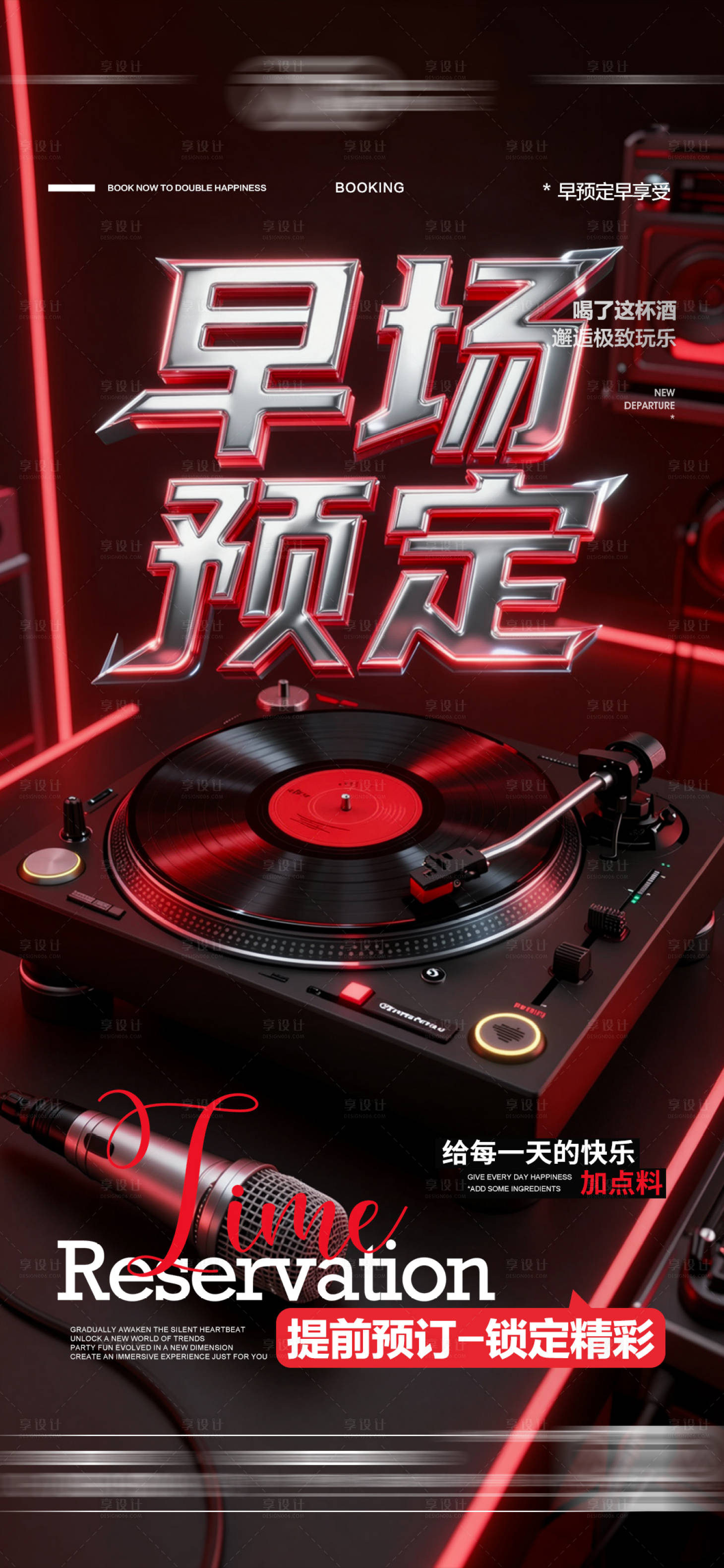 源文件下载【享设计】搜索编号：85840037887736288【酒吧日常玩乐早场预定邀约饮酒海报】