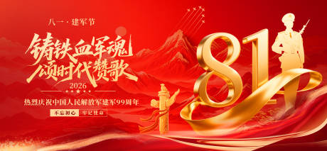 源文件下载【享设计】搜索编号：36480037940818375【八一建军节宣传海报】