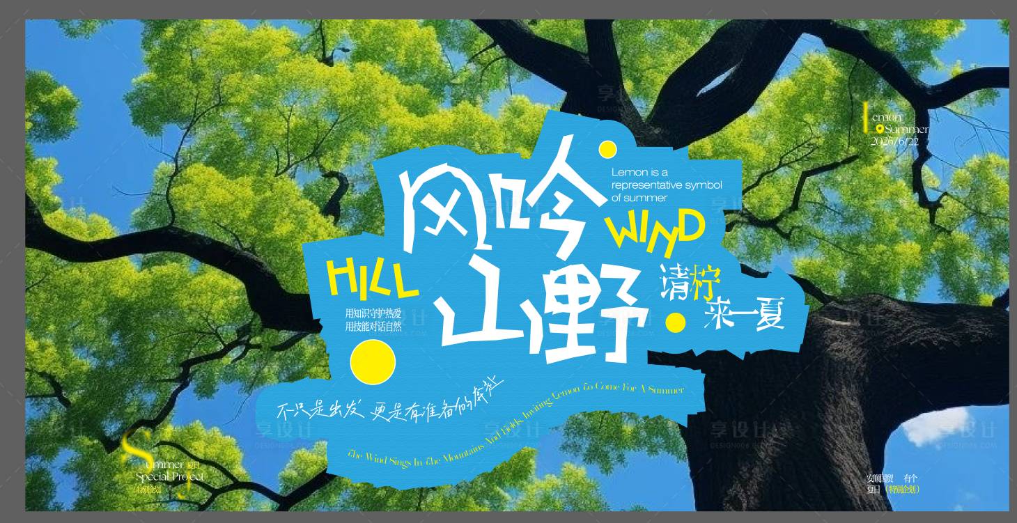 源文件下载【享设计】搜索编号：57670037791451389【户外露营活动主KV】