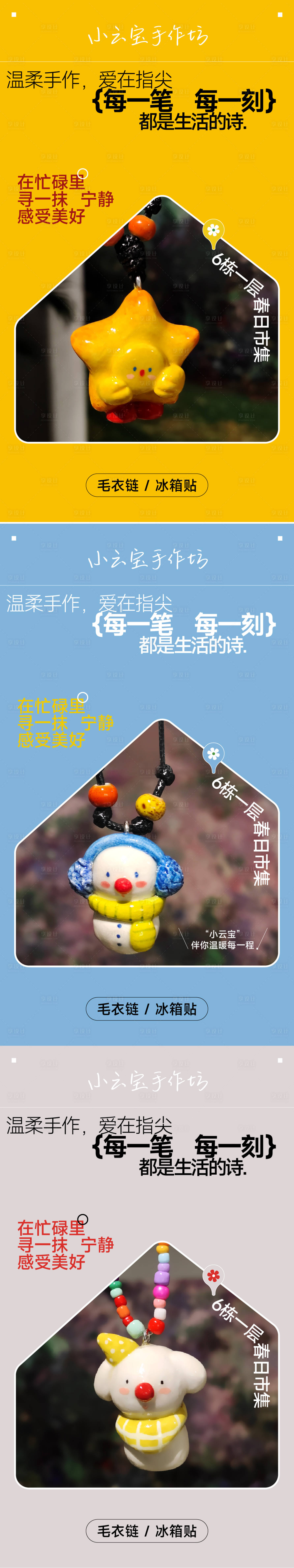 源文件下载【享设计】搜索编号：22640037727372502【手作坊海报】