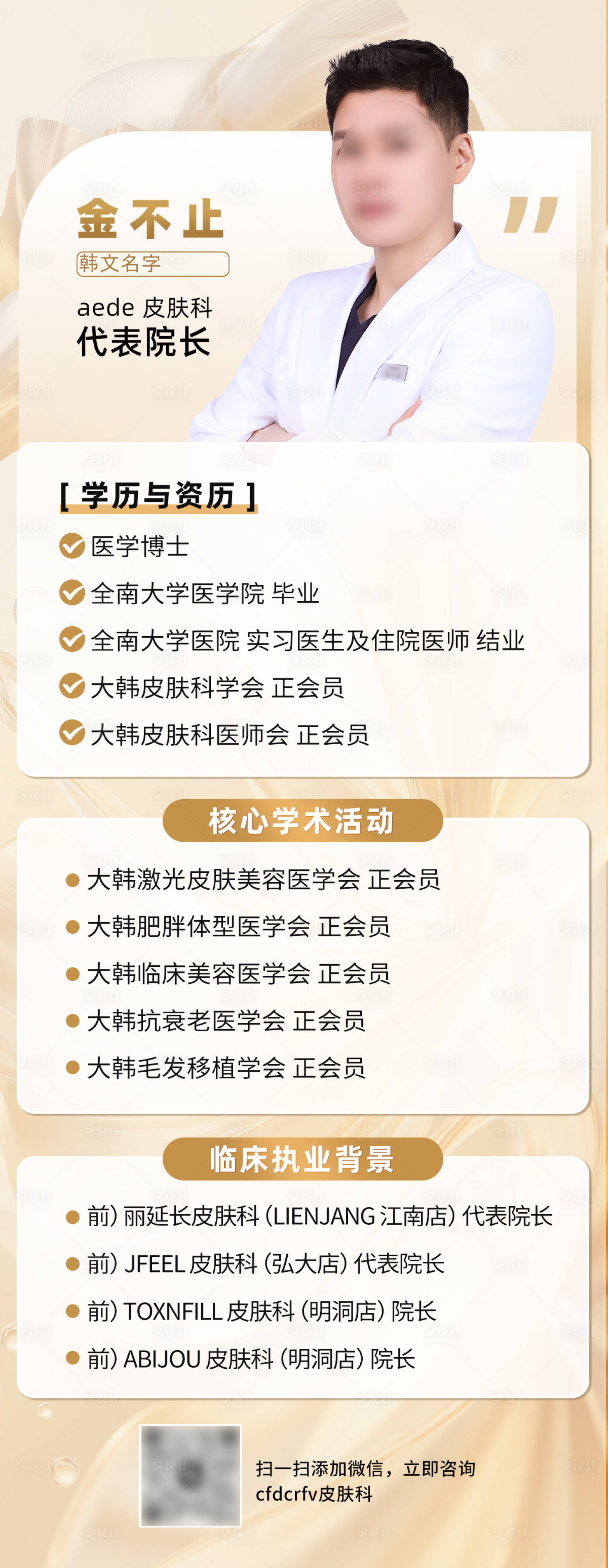 源文件下载【享设计】搜索编号：66290037694487164【医生专家人物介绍】