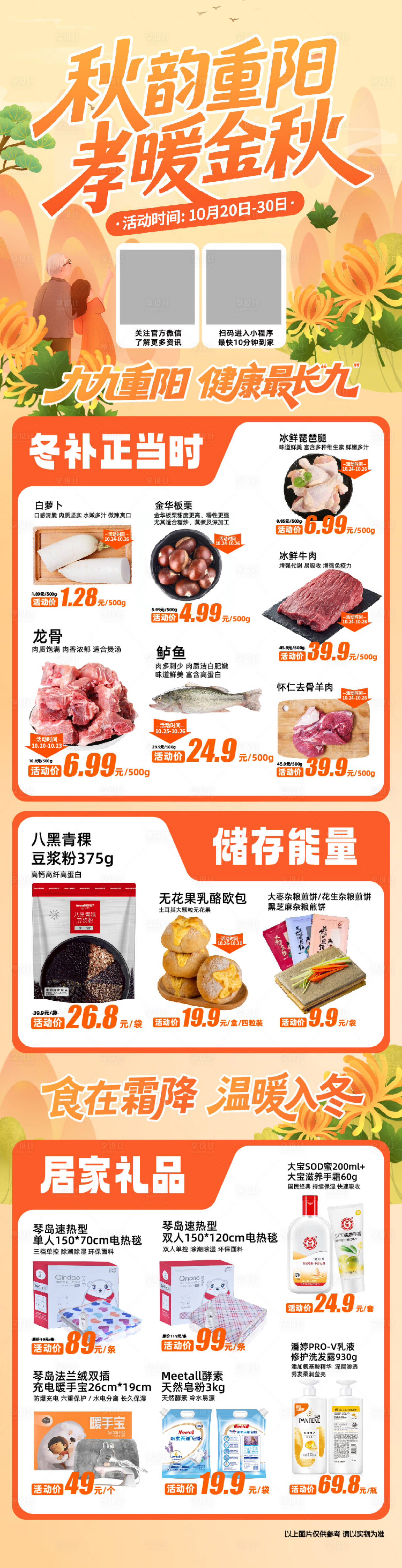 源文件下载【享设计】搜索编号：48630037664352327【重阳节海报】