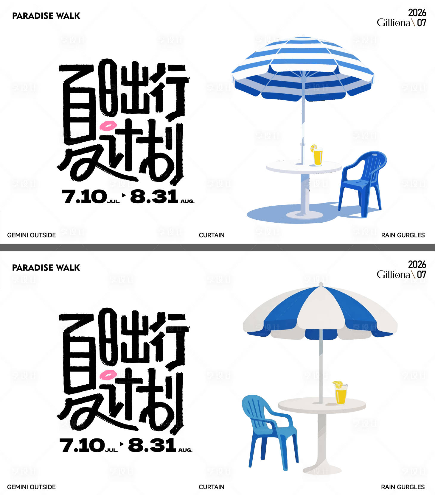 源文件下载【享设计】搜索编号：61720037711929184【露营阳光沐浴展板极简创意视觉KV】