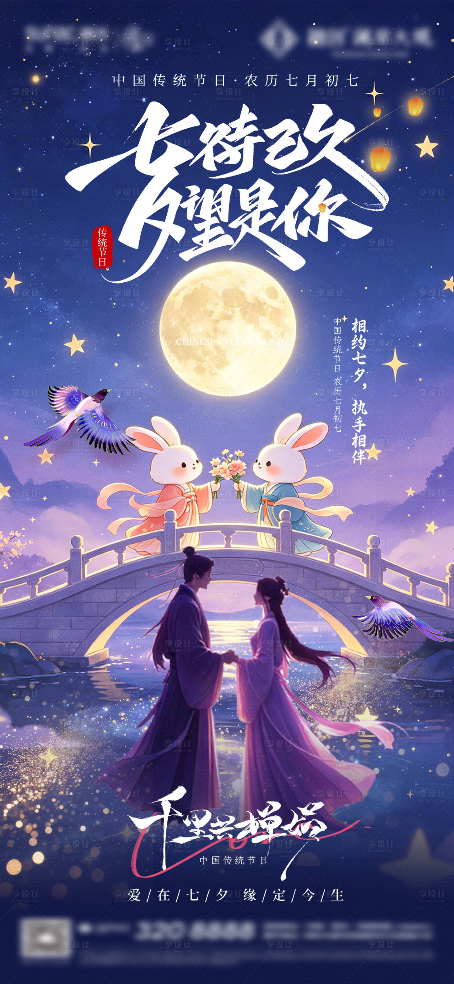 源文件下载【享设计】搜索编号：97290037837916582【七夕海报】
