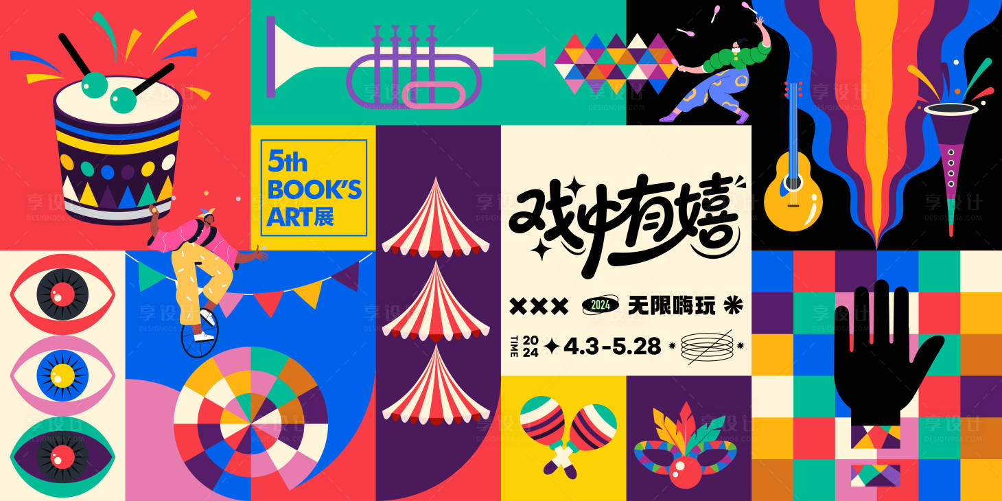 源文件下载【享设计】搜索编号：78520037623885820【剧场】