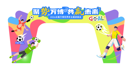源文件下载【享设计】搜索编号：14890037820276995【世界杯主题足球乐园游园会门头】